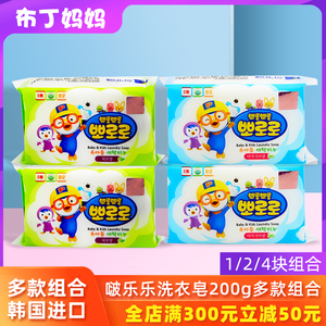 韩国Pororo啵乐乐儿童洗衣皂婴儿宝宝专用宝露露肥皂尿布皂200g