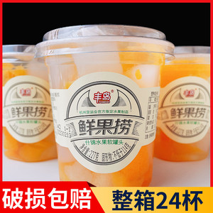 丰岛鲜果捞黄桃罐头227g*24杯/箱桔子什锦水果罐头儿童老人零食品