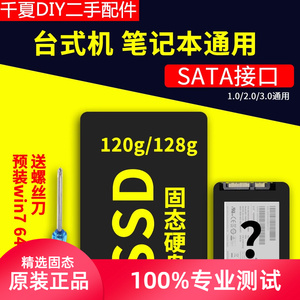 原装拆机固态二手120 128 240 256 512g SSD笔记本台式机sata硬盘