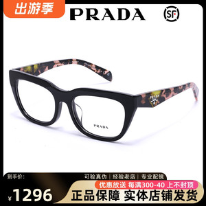 PRADA普拉达迷人酷炫小猫眼精致全框舒适板材三角标眼镜架0PRA06V