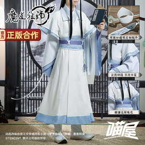 官方正版魔道祖师喵屋小铺动漫蓝忘机cos服蓝湛少年衍生女男服装