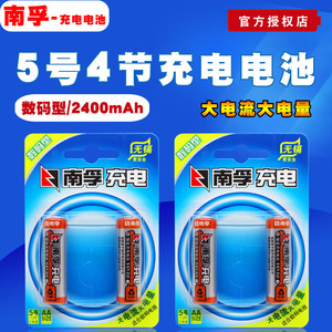 南孚电池  南孚充电电池 5号充电电池数码型2400毫安 4节送电池盒