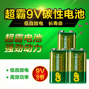GP超霸9V电池6F22碳性叠层电池1604G万用表话筒玩具方电池3节包邮
