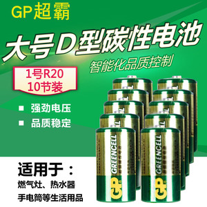 GP超霸大号电池1号R20电池D型煤气灶热水器手电筒收音机电池10节