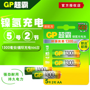 GP超霸5号充电电池1300毫安AA镍氢五号玩具遥控器电池2节装批发