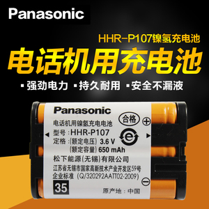 松下无绳电话电池HHR-P107电话机用镍氢充电电池 650毫安