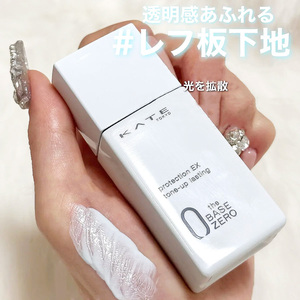 日本23年新款KATE透明感光泽防晒隔离妆前乳清爽保湿不脱妆spf50