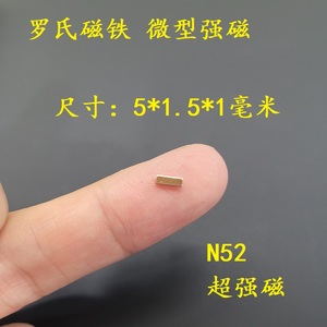 长方形强磁N52超小迷你微型吸铁石磁钢5*1.5*1mm磁电感应精确尺寸