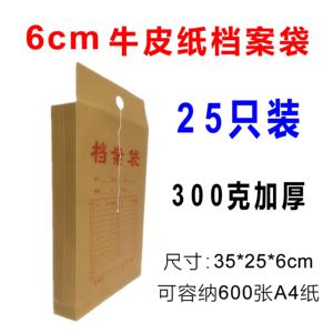 6厘米档案袋 300克加厚牛皮纸 加大号容量6cm A4招标文件袋 25只