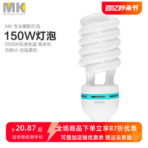 MK150W白光摄影灯泡节能灯5500K三基色专业造型棚拍补光灯柔光箱