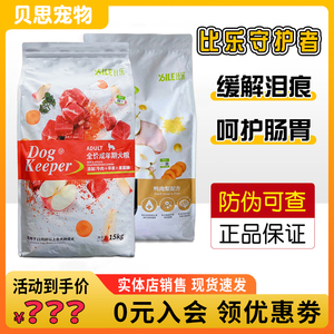 比乐狗粮成犬幼犬粮大小型犬通用型泰迪鸭肉梨12kg守护者系列15kg