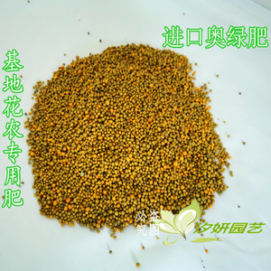 进口奥绿肥缓释颗粒花肥料杜鹃茶花君子兰多肉等植物通用型专用肥