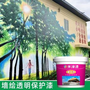 墙绘保护漆墙面涂鸦彩绘漆水性罩光面漆透明光油防水清漆亮光外墙