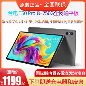 Teclast/台电 T50 Pro平板电脑11英寸2K高清全面屏4G全网通平板