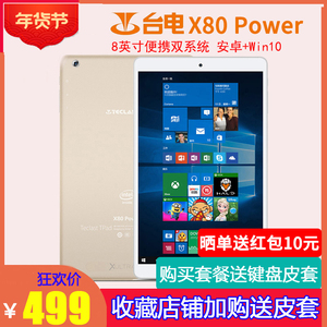 Teclast/台电 X80 Power双系统 WIFI 32GBWin10平板电脑8英寸安卓