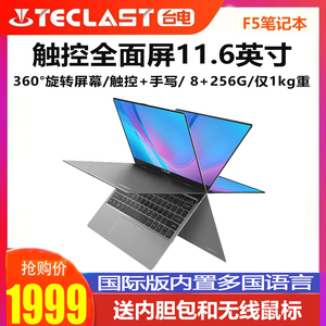 Teclast/台电 F5平板电脑笔记本二合一办公8G大内存 11.6英寸现货