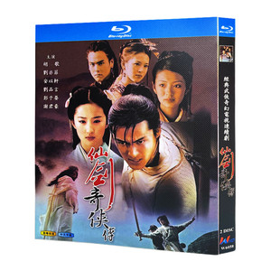 蓝光超高清电视剧 仙剑奇侠传 2005 BD碟片光盘盒装 胡歌 刘亦菲