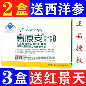 23年新高原安胶囊进西藏旅游抗高原反应药另有红景天口服液携氧片