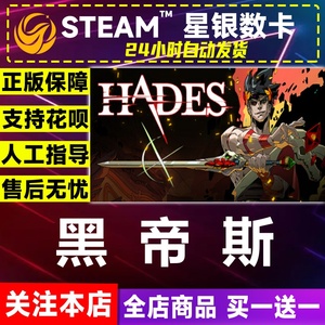 STEAM正版游戏Hades 黑帝斯 哈迪斯 独立动作 国区礼物现货秒发