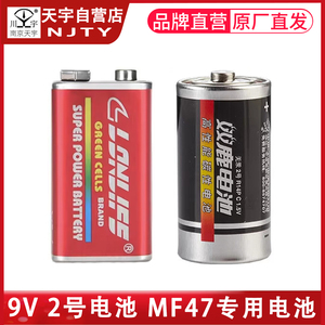 MF47 9V电池2号双鹿电池1.5V 9V层叠电池万用表/麦克风6F22碱性