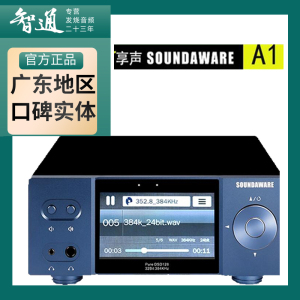 SOUNDAWARE/享声 A1十周年网络无损播放器台式HIFI解码耳放一体机