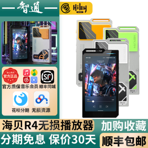 Hiby海贝 R4播放器发烧级hifi无损音乐MP3安卓蓝牙高清便携随身听