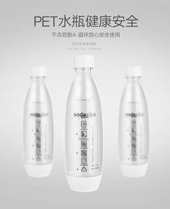 sodaplus瓶子气泡机水瓶气泡水机专用PET水瓶苏打水机压力1升水瓶