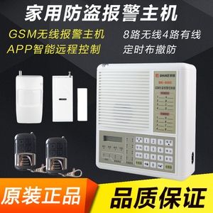 原装968g-NET家用报警器8无有线gsm手机卡网络APP报警主机GPR