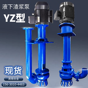 立式渣浆泵YZ液下泥浆泵定制加长单双管清淤排污高铬合金工业抽沙
