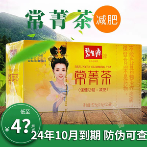 碧生源牌常菁茶2.5g/袋*25袋 效期产品24年10月到期介意慎拍