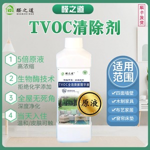 TVOC清除剂甲醛净化液油漆除味剂家具装修除味剂高温甲醛熏蒸液