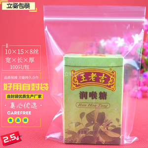 5号10*15*8丝100只 PE食品自封袋密封袋 批发透明 塑料包装防潮袋