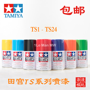 田宫TAMIYA TS1 24 喷漆喷灌 模型上色专用油漆喷罐 手喷漆喷灌