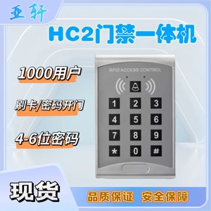 HC2多功能门禁一体机ID/IC卡刷卡门禁机CPU卡身份证读头