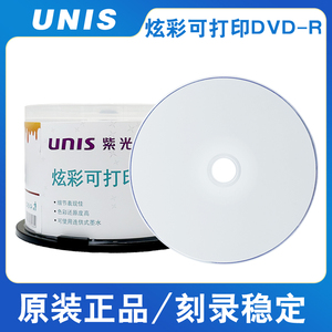 包邮紫光可打印DVD刻录盘16X DVD-R 4.7G 空白光盘光碟50片桶正品