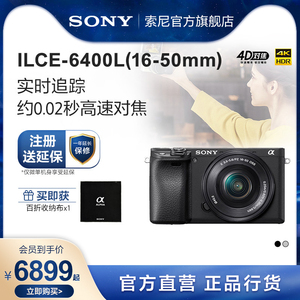 Sony/索尼ILCE-6400L(16-50mm) A6400标准单镜套装微单相机