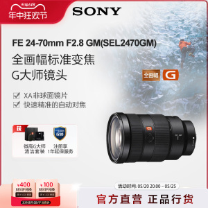 Sony/索尼 FE 24-70mm F2.8 GM 全画幅G大师镜头 SEL2470GM