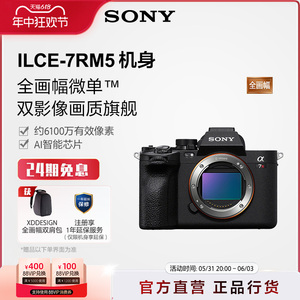 Sony/索尼 Alpha 7R V A7RM5新一代全画幅微单双影像画质旗舰相机