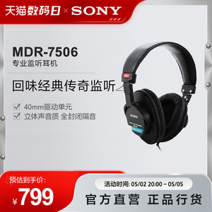 Sony/索尼 MDR-7506 专业监听耳机立体声音质全封闭隔音