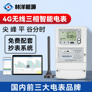 三相四线智能电表 尖峰平谷分时计量 4G无线抄表充值预付费380V