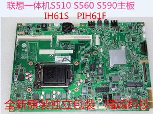全新联想扬天 S510 S560 S710 M7100Z PIH61F PIB65F一体机主板