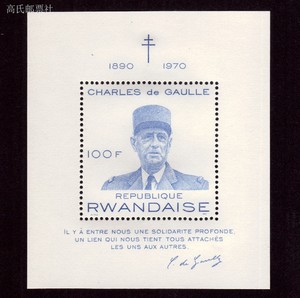 卢旺达1971年 法国总统 戴高乐将军 雕刻版 邮票小型张 全新正品