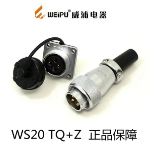 威浦WEIPU航空插头WS20-2芯3芯4芯5芯6芯7芯9芯12芯插头插座TQ+Z