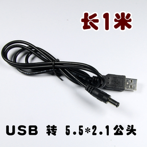 USB5V数码唱戏机手机手电头灯手提灯5.5*2.1mm公头充电线