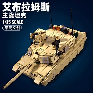 小鲁班积木美国M1A2主战坦克谢尔曼M4A3战车潘兴军事模型玩具礼物