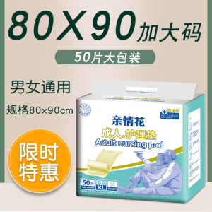 鸿福祥成人尿垫 护理垫老人用尿不湿80-90防水隔尿垫产褥垫加大号