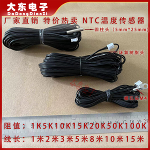 线2米3米5米10米NTC温度传感器5K10K100K高精度热敏电阻502F103F