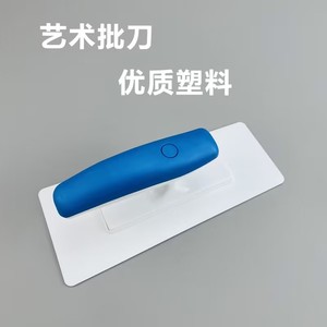 艺术漆涂料透明塑料批刀马来漆肌理漆硅藻泥工具抹泥收光刀圆角