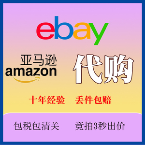 德国亚马逊代购 德国亚马逊代购品牌 价格 阿里巴巴