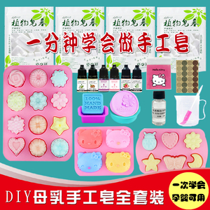 手工皂材料 母乳制作diy材料包 自制奶皂香皂皂基手硅胶模具